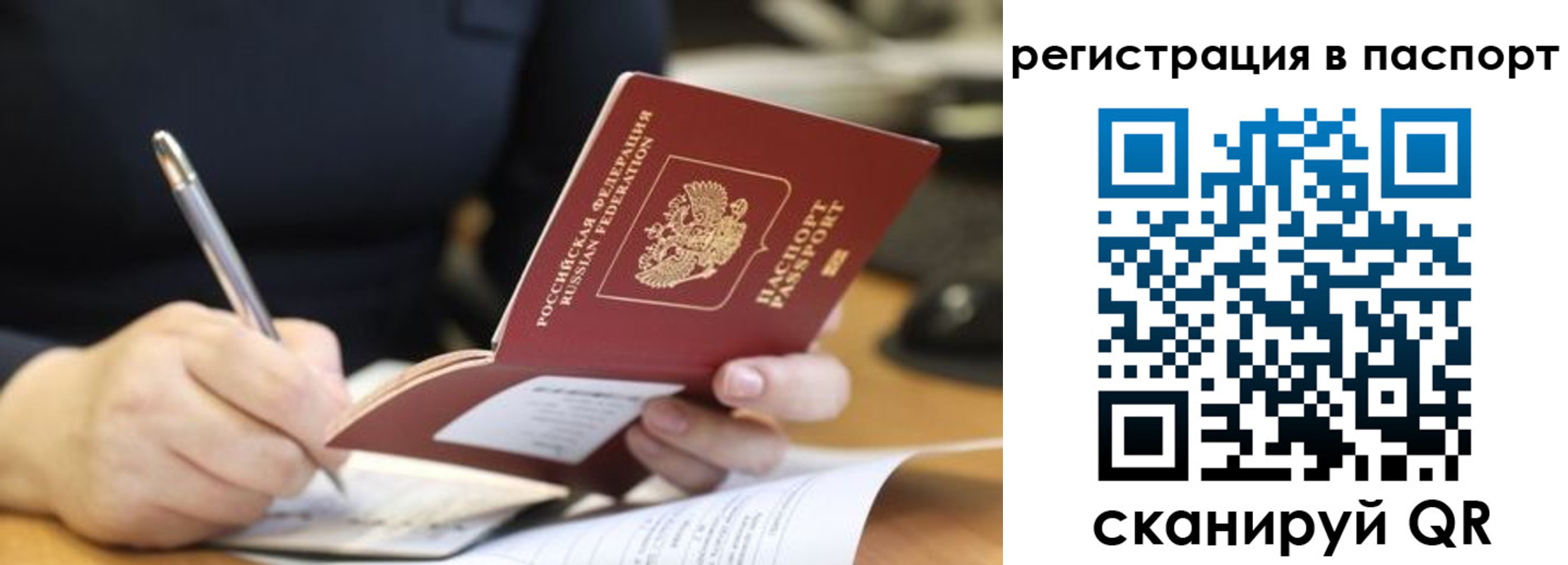 временная регистрация для школы в Новом Осколе