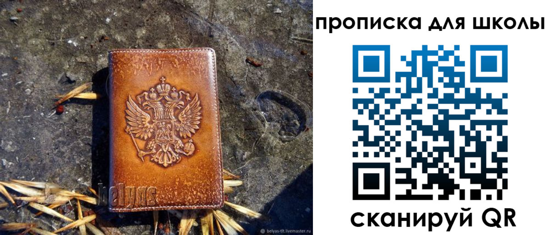 регистрация для школы в Новом Осколе