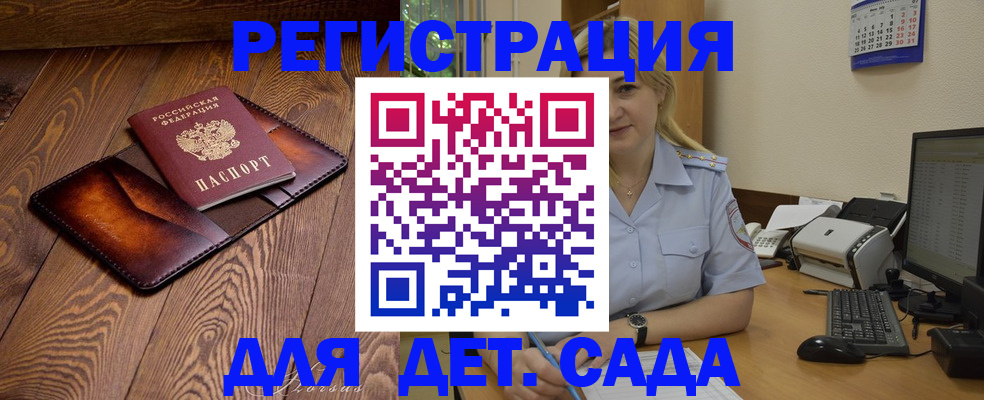 прописка законно в Новом Осколе