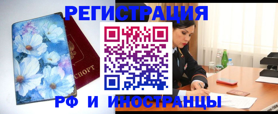 миграционный учет в Новом Осколе