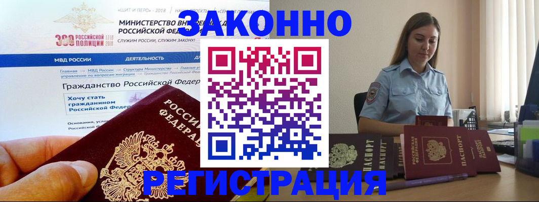 временная регистрация законно в Новом Осколе